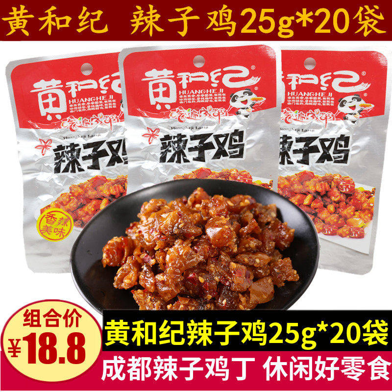 黄和纪辣子鸡25g20袋四川