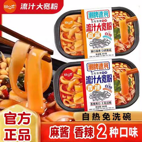 4盒田小花自热小火锅宽粉川粉夜宵充饥速食宿舍自煮方便懒人食品