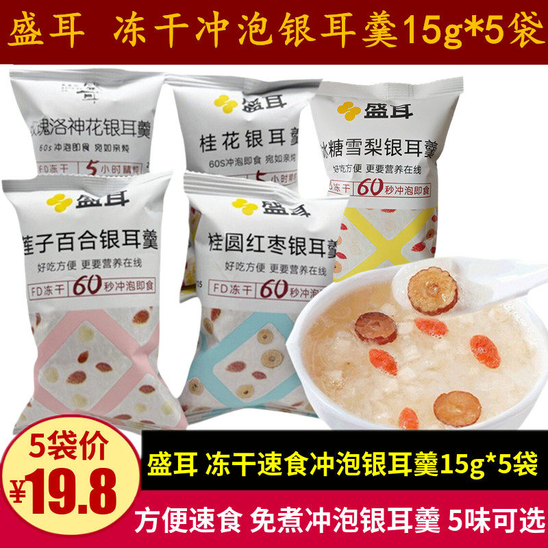 盛耳冲泡银羹15g桂圆红枣