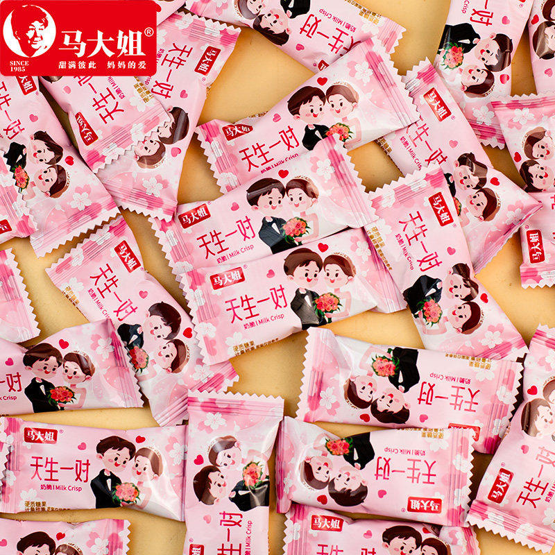 马大姐天生一对奶脆结婚喜糖奶酥硬糖高颜值订婚过年货糖果