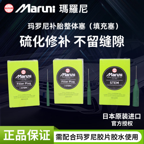 玛罗尼整体塞配合胶片胶水使用