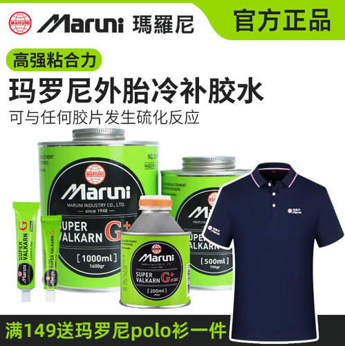 玛罗尼原装进口强效补胎胶水