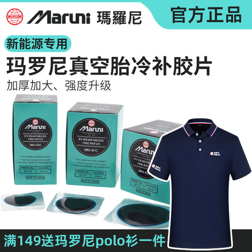 玛罗尼新能源汽车补胎胶片真空胎摩托车轮胎冷补胶片修补补胎胶水