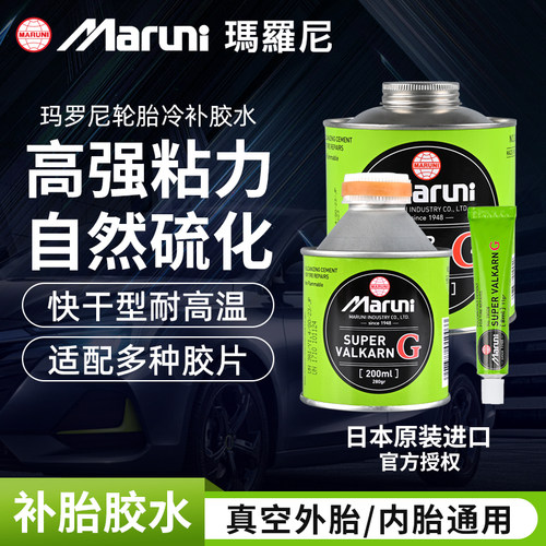玛罗尼原装进口强效补胎胶水