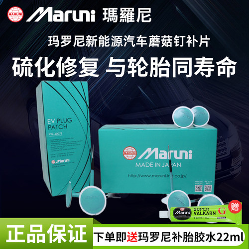 玛罗尼新能源补胎蘑菇钉