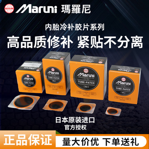 玛罗尼汽车轮胎内胎冷补胶片
