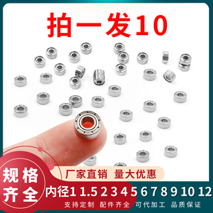 拍一发10 毫米 1.5 12mm 精密小轴承内径1