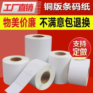 条码 1000张不干胶标签贴纸条码 不干胶打印纸100 50v0 纸TS 铜版