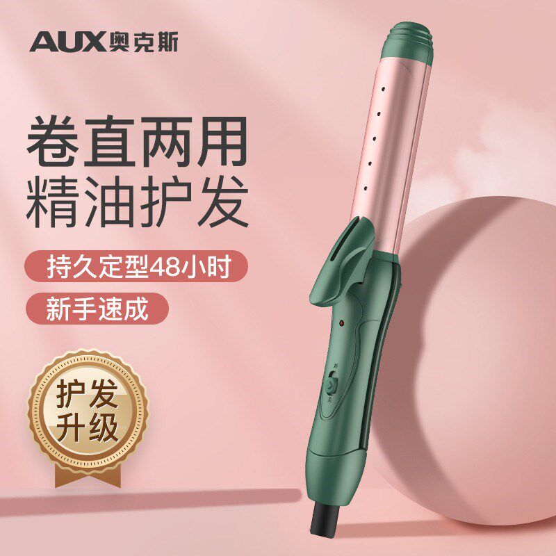 奥克斯夹板直发卷发两用卷发x棒持久定型不伤发刘海小型烫发棒神
