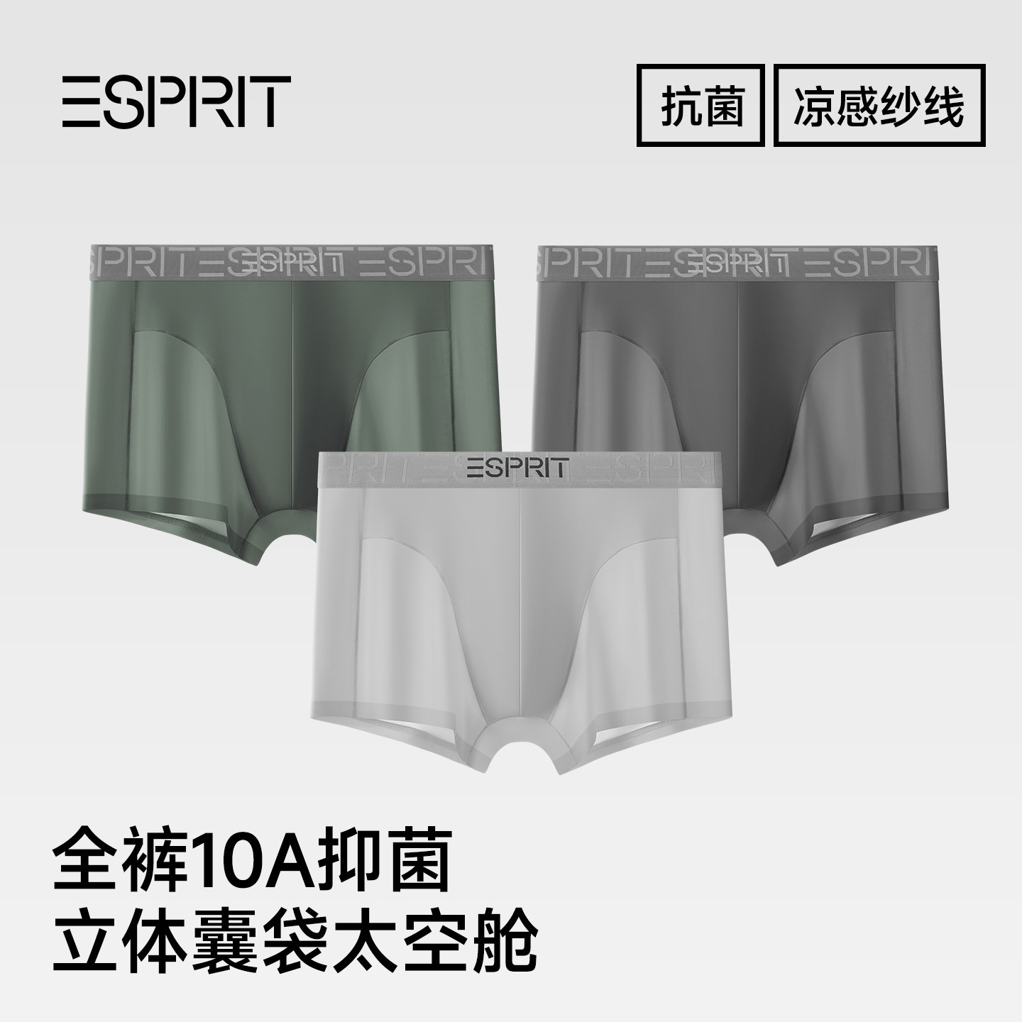ESPRIT男士内裤男款冰丝无痕抗菌2026新款男生透气平角四角短裤头