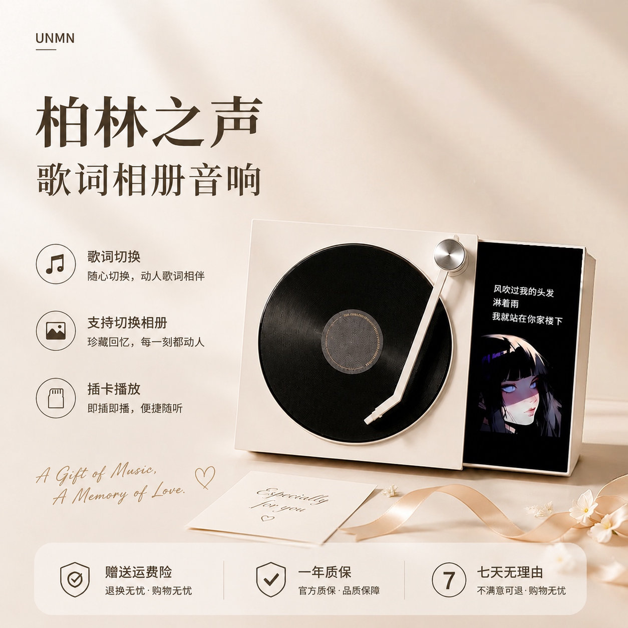 UNMN柏林之声歌词音响上传照片