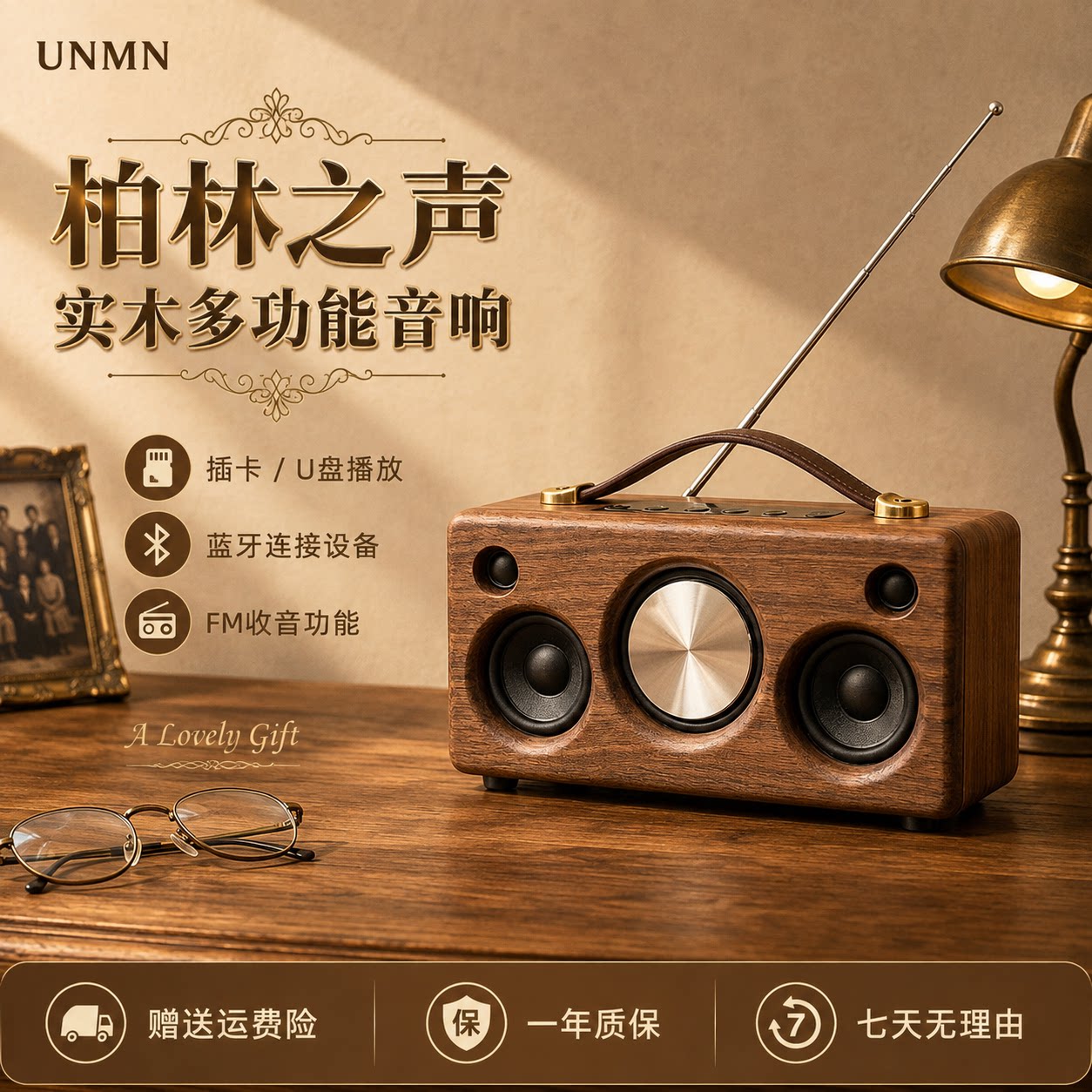 UNMN柏林之声实木多功能音响音箱