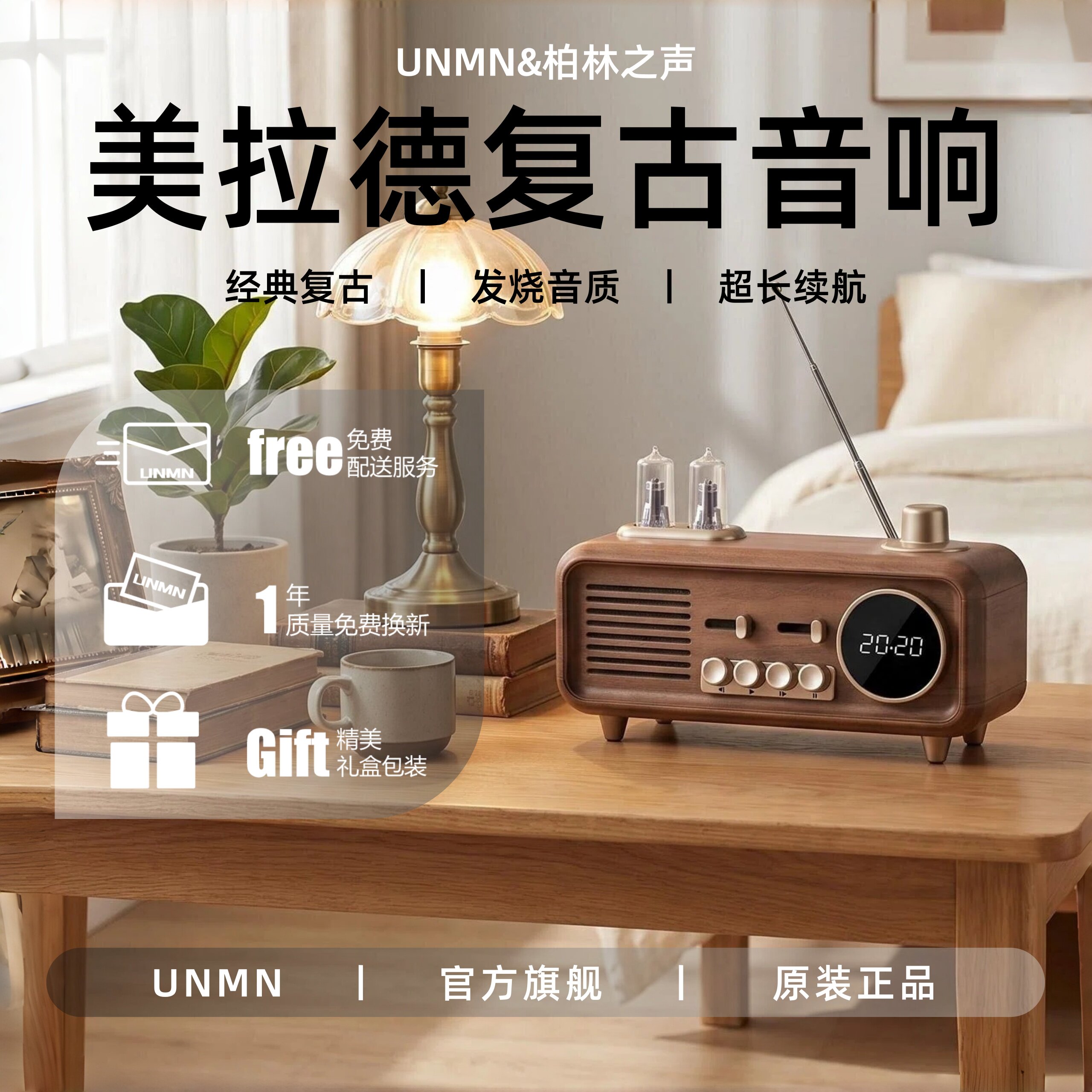 UNMN柏林之声美拉德复古蓝牙音响