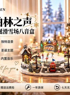 UNMN柏林之声圣诞滑雪场八音盒