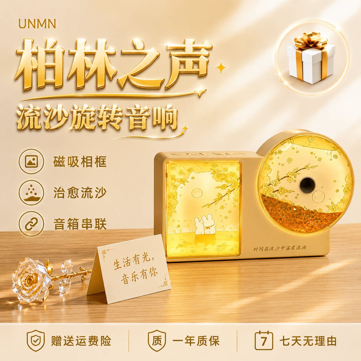 UNMN柏林之声流沙旋转音响音箱