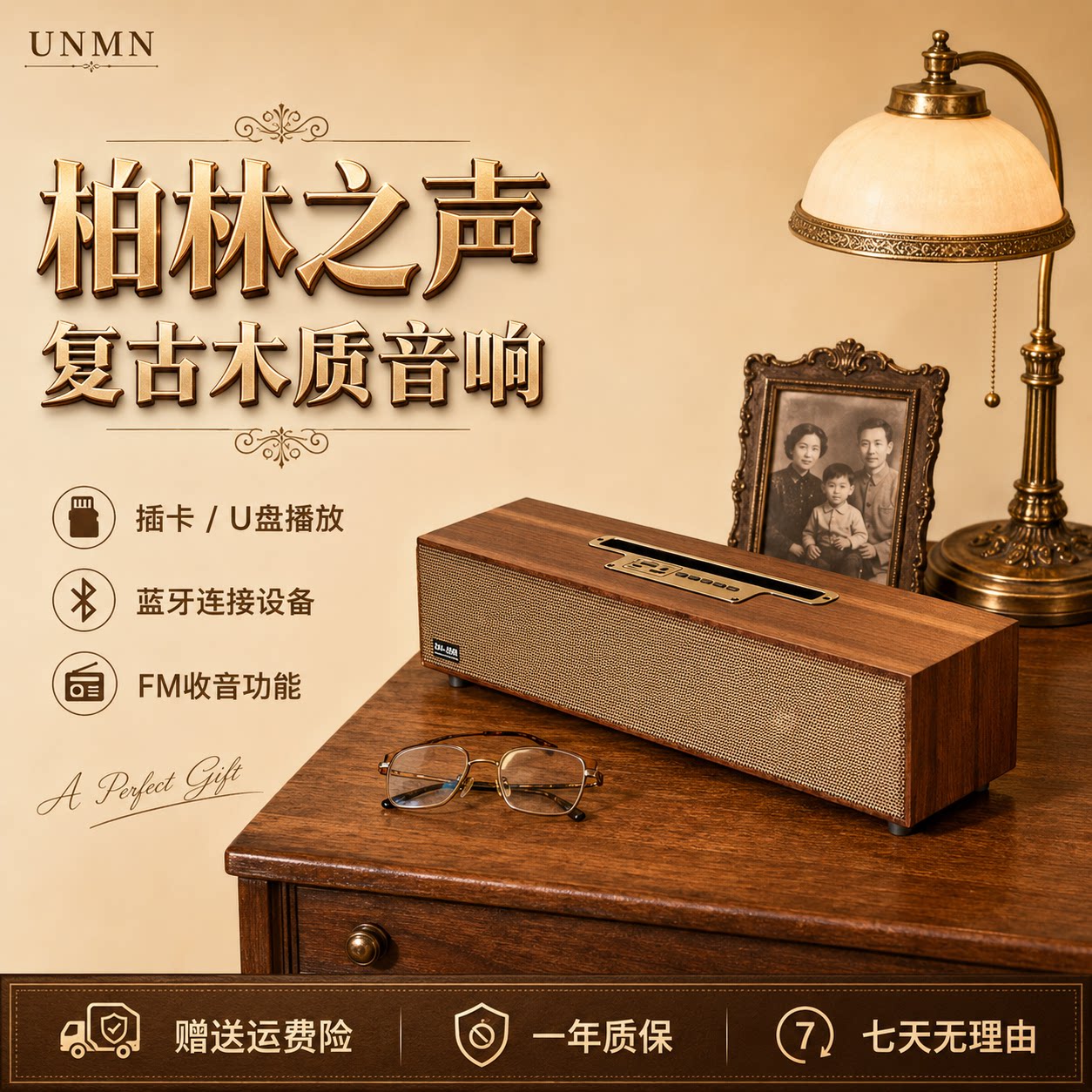 UNMN柏林之声木质收音机音箱U盘