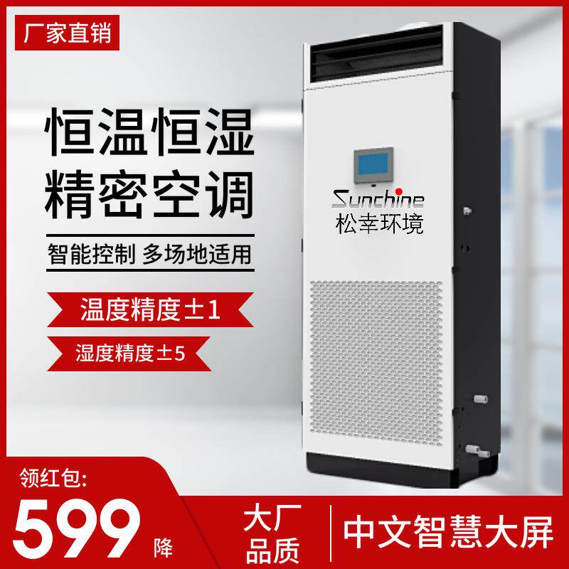 新款单元柜式除湿机恒温恒湿空调调温调湿器直膨式恒湿机组精密