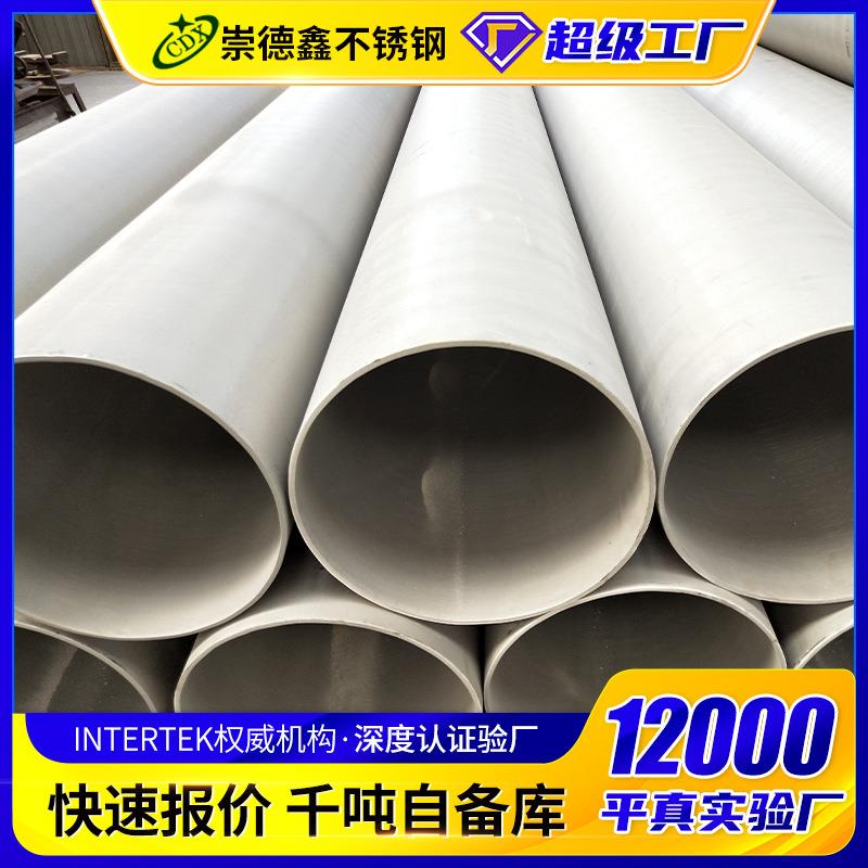 304不锈钢焊管大口径工业管厚壁管激光切割无缝不锈钢管