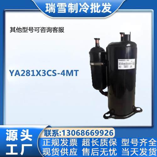 适用于3匹美芝空调冷库制冷压缩机YA281X3CS-4MT