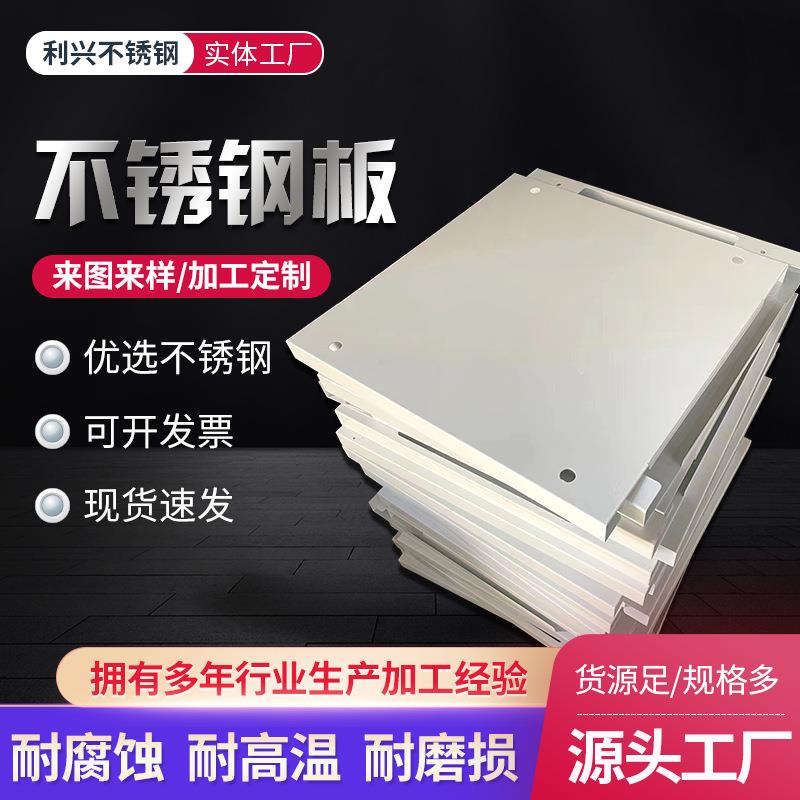 不锈钢板316不锈钢板201不锈钢板钣金加工折弯304不锈钢板