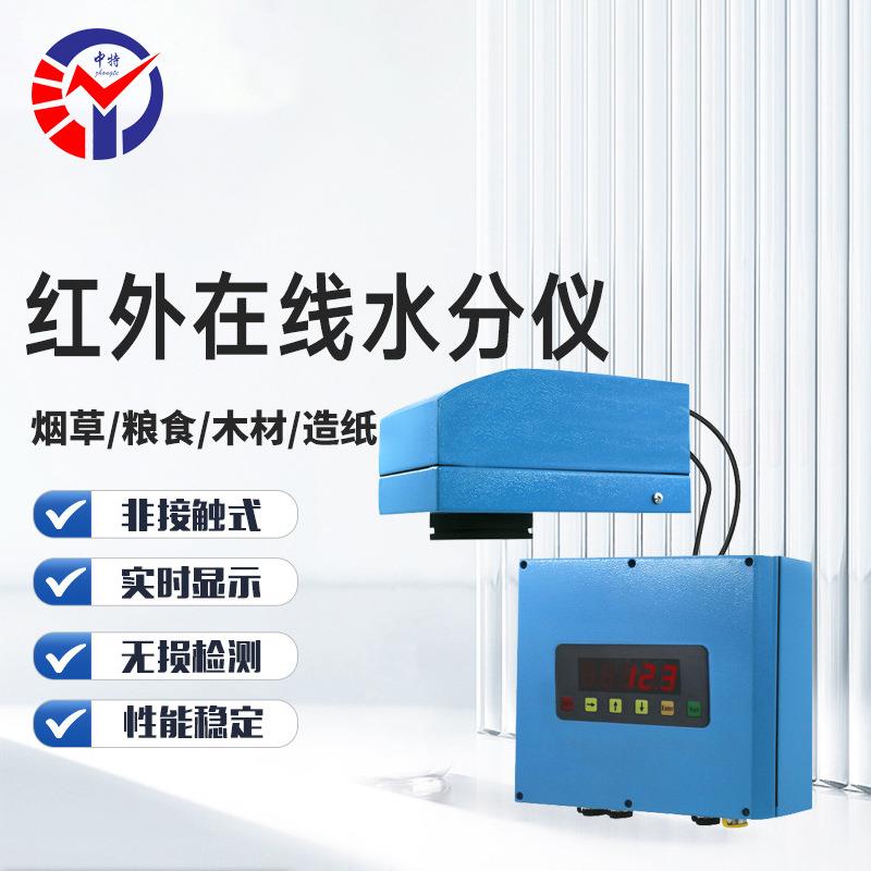 红外在线水分仪LSD-HWL非接触式无损检测测试数据稳定