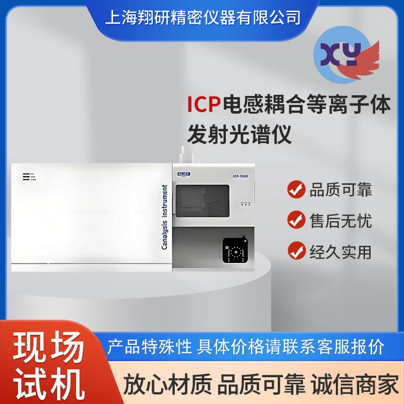 icp光谱仪全谱微量元素分析仪电感耦合等离子体发射光谱仪ICP