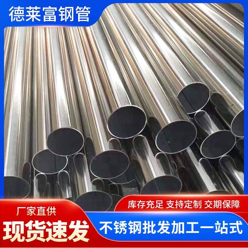 316不锈钢装饰管切割加工304316不锈钢焊管镜面拉丝抛光空心圆管