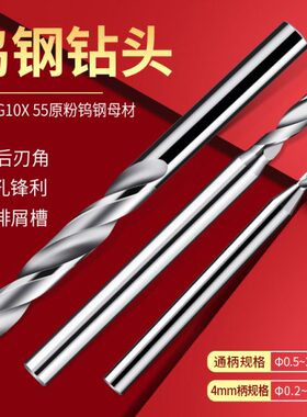 .6 *5 65.4.4 4.8.4钻头4 4.10 钨钢合金0L麻花钻4 45.7 55 75.4