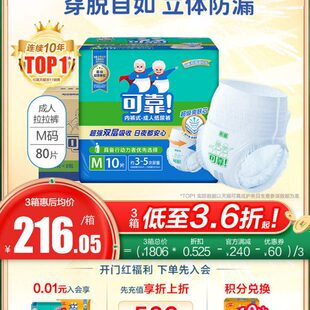 8尿不湿0加厚可片成人拉拉裤 老人用码 M靠纸尿裤 内裤