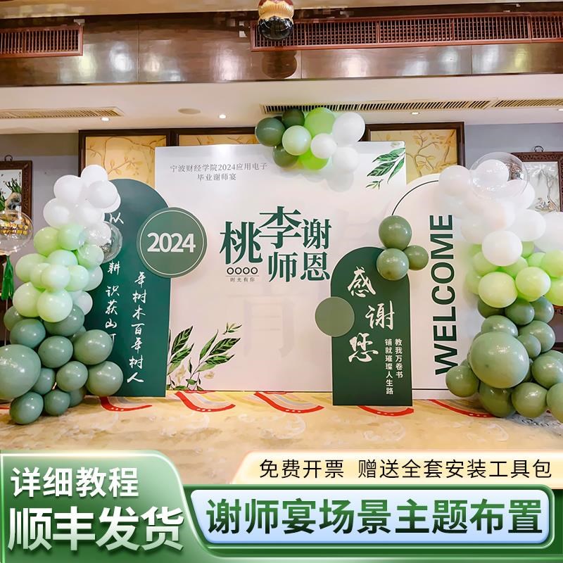 谢师宴装饰场景布j置小学初高中毕业答谢晚宴氛围气球kt展板背景