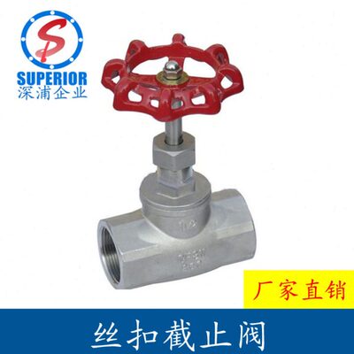 /N16DN130蒸汽-截止阀耐高温N2541120DDP丝不锈钢截止阀J1W520扣