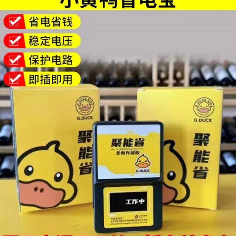 逸恩百货小黄鸭省电宝德国品质聚A能省节电器黑科技家用节能省电