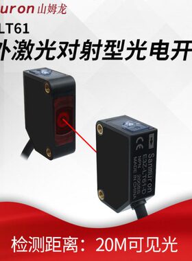 斑T61激光对射光电开关L-方形E3Z激光传感器距离感应开关光可调小