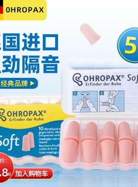 德国ohropax softt耳塞防噪音睡眠睡觉专用防吵闹降噪超级隔音神