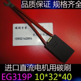 直流电机G3电刷P碳刷材料/用E40*J19进口进口32*10碳刷