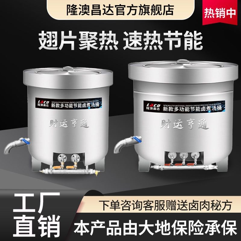 商用卤肉桶燃气节能汤桶s多功能牛羊肉煲汤电热保温大容量蒸煮桶