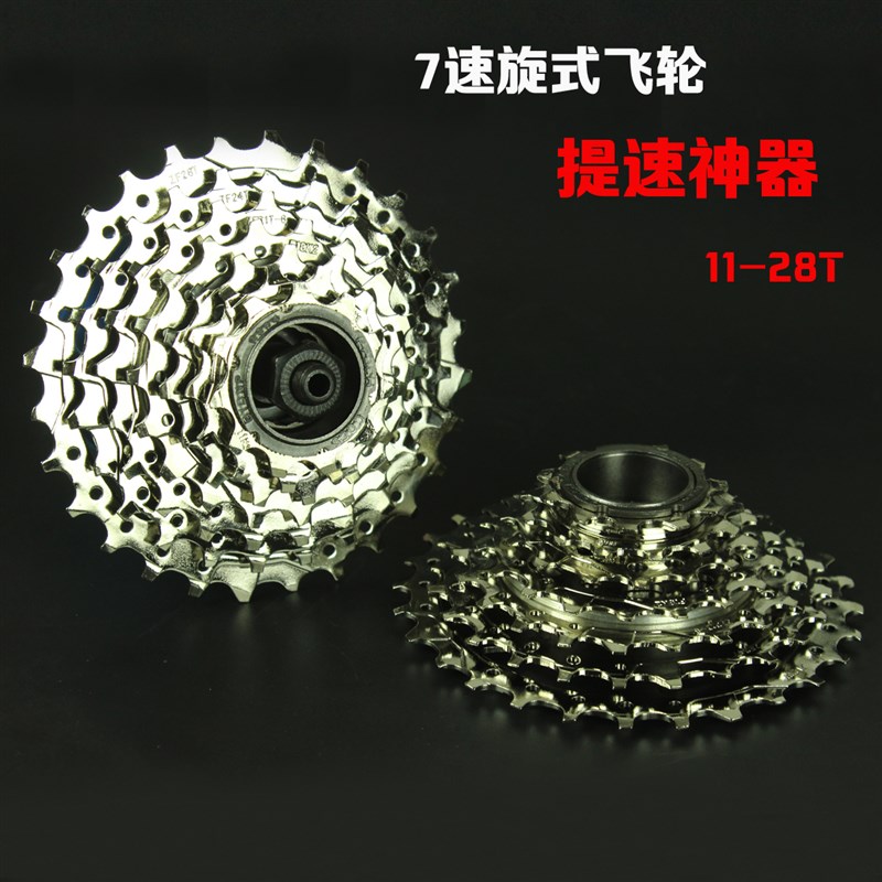 台湾DNP 7 8速旋式飞轮11-28T 7速旋飞21速11T飞U轮折叠车升级改