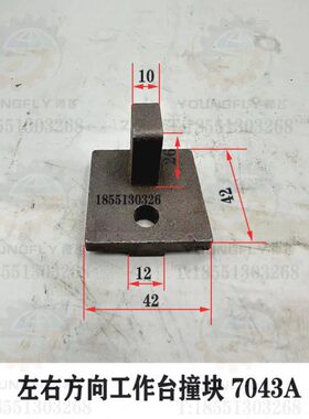 6 工作台北京纵向 行程限位X13升降床2W撞块X 3W6鞍横向 A62铣床X