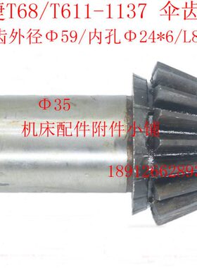 L/24捷伞齿轮TM3床T61/6882镗378/中/Φ111机床Z1