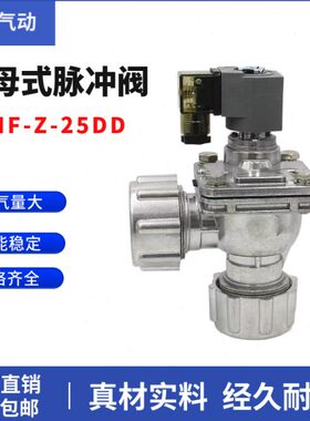 锁24F-阀脉冲阀除尘器直角DD式式母-25寸磁MD喷吹Z电RD一25DMDCF-