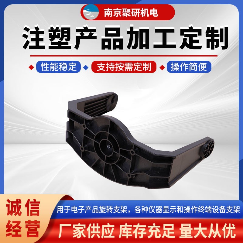 注塑产品加工电子产o品旋转支架仪器显示操作终端设备支架塑料模