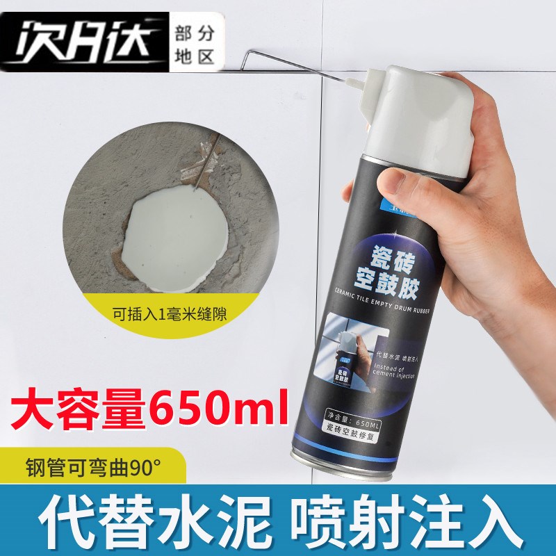 宝利思家用瓷砖空鼓修补胶免水x泥拆砖渗透型650ml瓷砖空鼓胶自喷