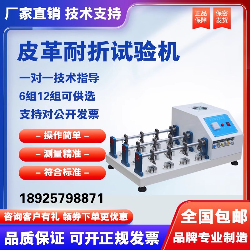 6组皮革耐折试验机皮革耐挠试验机12组皮革布R料曲折耐挠性测试仪