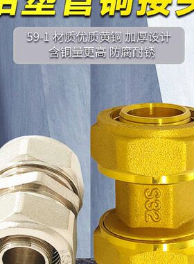 铝塑管镀铝塑管接全铜直地暖管双接异径变径等径电卡套接头卡套直