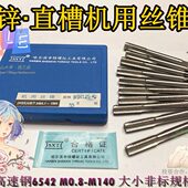 机用丝锥m5m牙直9655锌丝攻哈尔滨申.42高速钢牙粗m8细9m8槽50