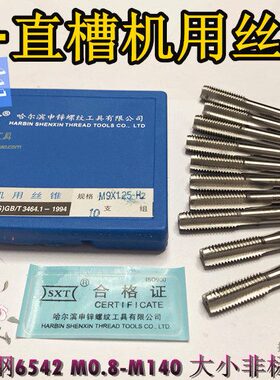 ..*机用丝锥m5m牙直9655锌丝攻哈尔滨申.42高速钢牙粗m8细9m8槽50