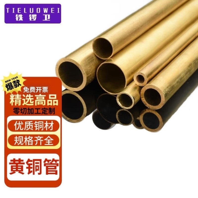铁锣卫H62黄铜管毛细铜管环保铜B管铜套管黄铜直管5*03*半米