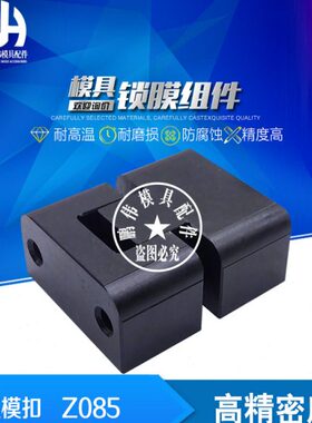 */锁8550/Z扣锁**模具00Z75Z0 模组件385853 38模/2830