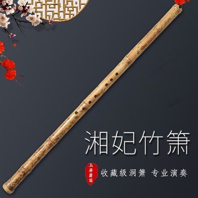 萧专业演奏级手工制作香妃竹箫收藏级八孔专P业箫乐器湘妃竹洞箫