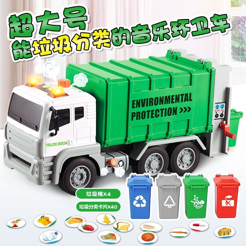 文艺大号惯c性环卫车垃圾车扫地耐摔打气唱歌讲故事古诗垃圾桶卡